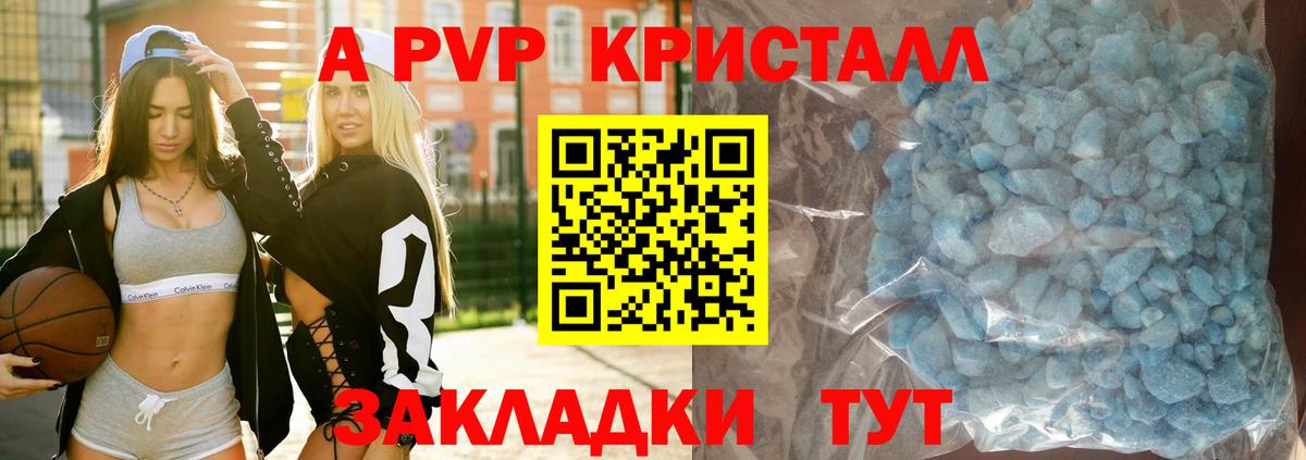 Ярославль  APVP кристаллы  APVP СК КРИС  Вход с VPN  APVP Crystall 