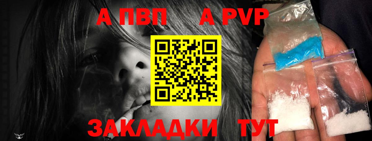 APVP кристаллы Ярославль
