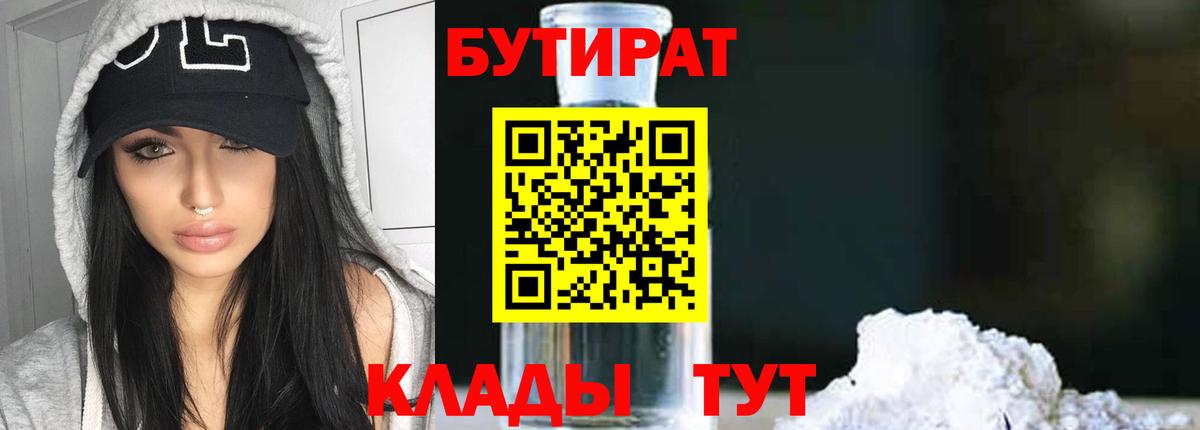Бутират  Бутират жидкий экстази  Вход с VPN  Ярославль 