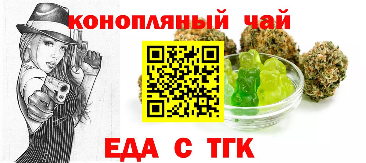 Еда ТГК конопля  Вход с VPN  Ярославль 