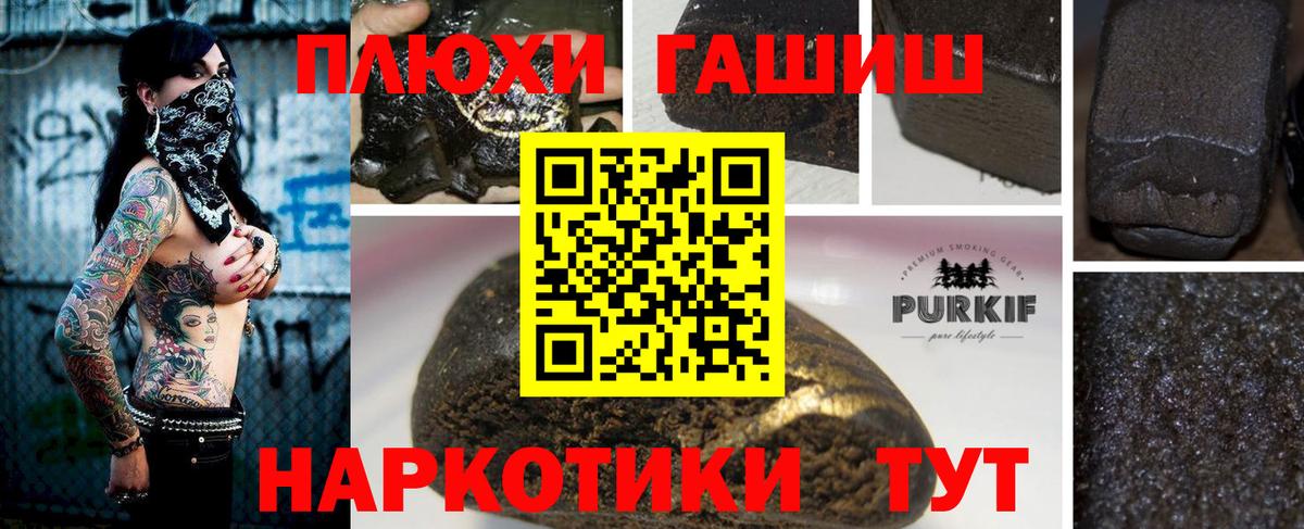 Ярославль  ГАШИШ VHQ  Гашиш гарик  Вход с VPN 