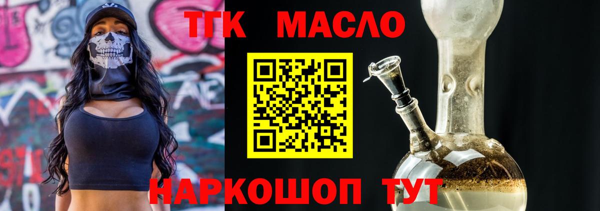 ТГК гашишное масло  ТГК THC oil  Вход с VPN  Ярославль 